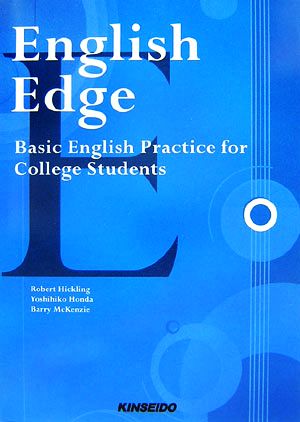 English Edge:Basic English Practice for College Students 読み・書き・聞いて学ぶ大学英文法