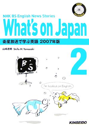 What's on Japan(2)NHK BS English News Stories衛星放送で学ぶ英語