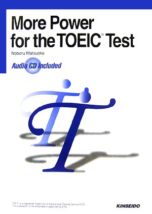 More Power for the TOEIC Test新TOEICテスト集中コース リスニング・リーディング演習