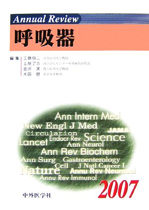 Annual Review 呼吸器(2007)