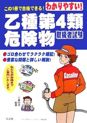 わかりやすい！乙種第4類危険物取扱者試験