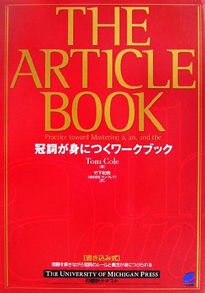 The Article Book 冠詞が身につくワークブック