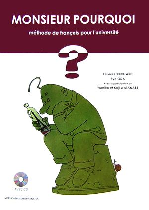 はてな君とフランス語でおしゃべり-コミュニケーションのためのメソッド