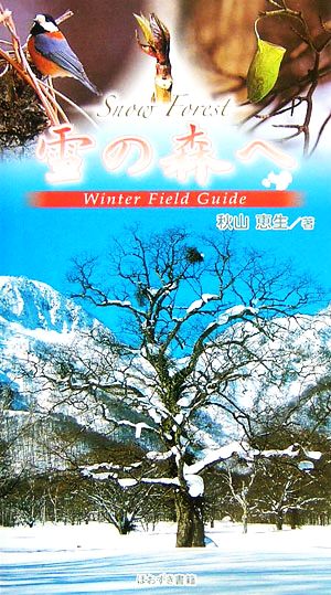 Snow Forest 雪の森へWinter Field Guide