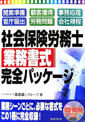 社会保険労務士業務書式完全パッケージ