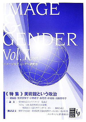 イメージ&ジェンダー(Vol.7)