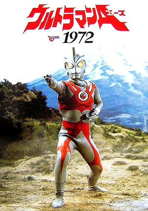 ウルトラマンA1972