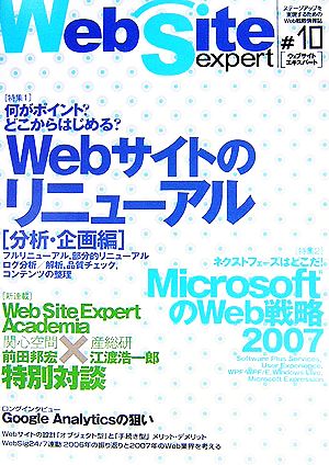 Web Site Expert 10号