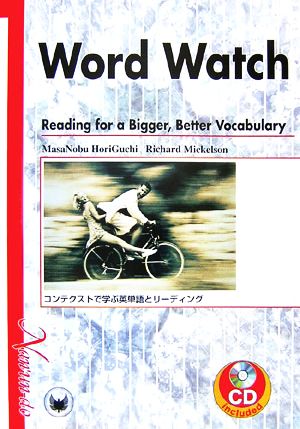 コンテクストで学ぶ英単語とリーディング