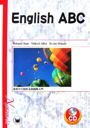 基本から始める英語再入門