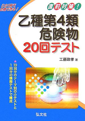 直前対策！乙種第4類危険物20回テスト