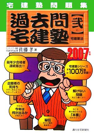 宅建塾問題集 過去問宅建塾(2) 宅建業法