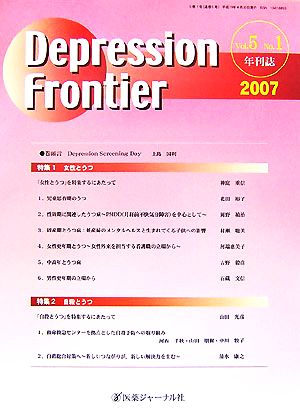 Depression Frontier(2007 Vol.5)