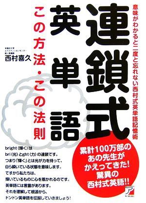 連鎖式英単語 この方法・この法則 アスカカルチャー