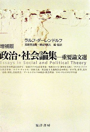 政治・社会論集重要論文選