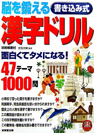 脳を鍛える書き込み式漢字ドリル