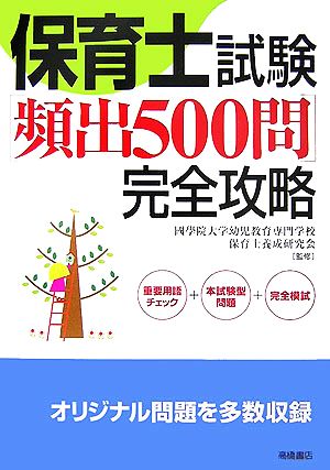 保育士試験頻出500問完全攻略