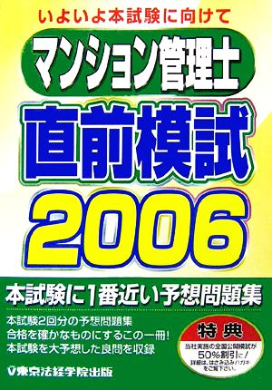 マンション管理士直前模試(2006)