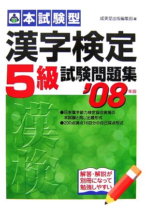 漢字検定5級 試験問題集