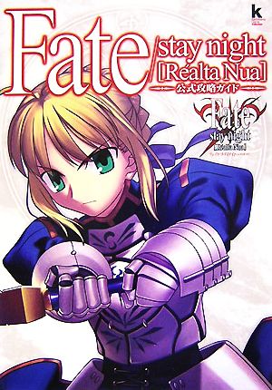 Fate/stay night「R´ealta Nua」公式攻略ガイドKadokawa Game Collection