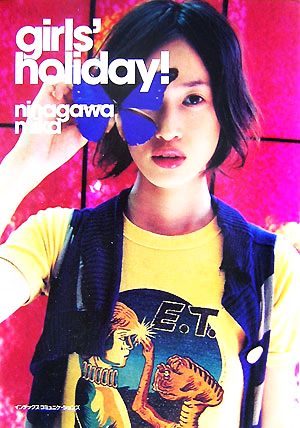 girls'holiday！ ninagawa mika