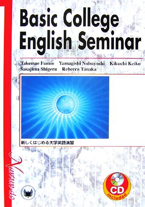 新しくはじめる大学英語演習