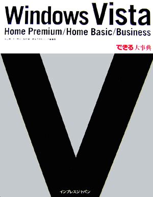 Windows Vista Home Premium/Hom Home Premium/Home Basic/Business できる大事典