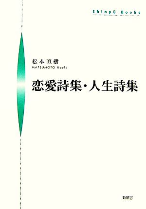 恋愛詩集・人生詩集 シンプーブックス