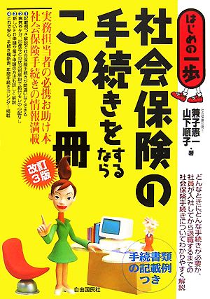 社会保険の手続きをするならこの1冊 はじめの一歩