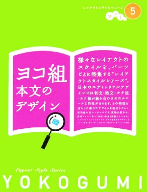 ヨコ組本文のデザインレイアウトスタイルシリーズVol.5