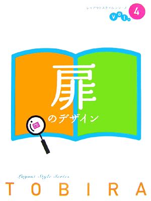 扉のデザインレイアウトスタイルシリーズVol.4