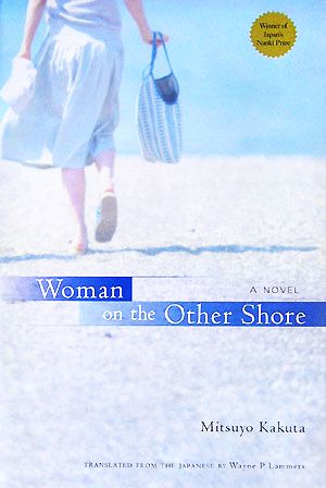 英文版 対岸の彼女Woman on the Other Shore