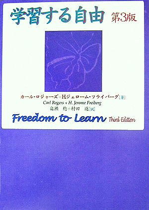 学習する自由・第3版