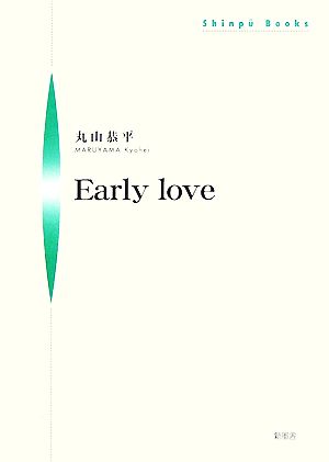 Early love シンプーブックス