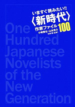 いますぐ読みたい!!“新時代