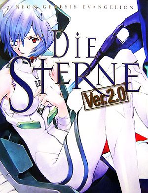 新世紀エヴァンゲリオン画集DIE STERNE(Ver.2.0)