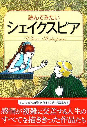 読んでみたいシェイクスピア なるほど！BOOK