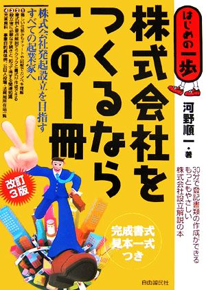 株式会社をつくるならこの1冊