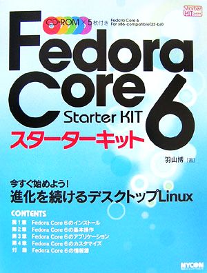 Fedora Core 6スターターキット