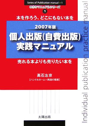 個人出版実践マニュアル(2007年版) 本作りマニュアルシリーズ1