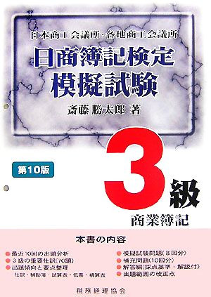 日商簿記検定模擬試験 3級商業簿記