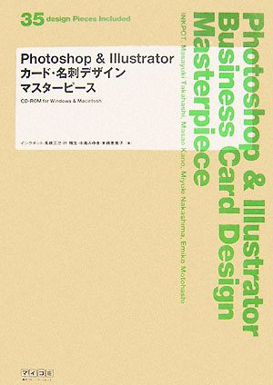 Photoshop & Illustratorカード・名刺デザインマスターピース