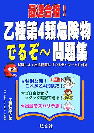 最速合格！乙種第4類危険物でるぞー問題集