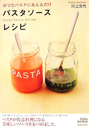 ゆでたパスタにあえるだけ パスタソースレシピ