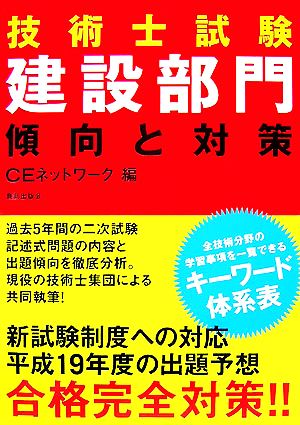 技術士試験 建設部門 傾向と対策