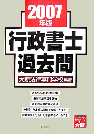 行政書士過去問(2007年版)