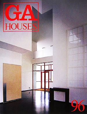 GA HOUSES(96) 世界の住宅