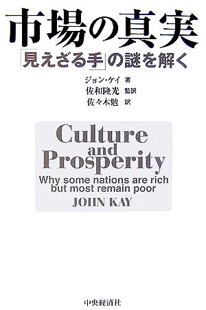 市場の真実「見えざる手」の謎を解く