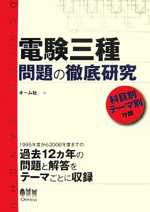 電験三種問題の徹底研究