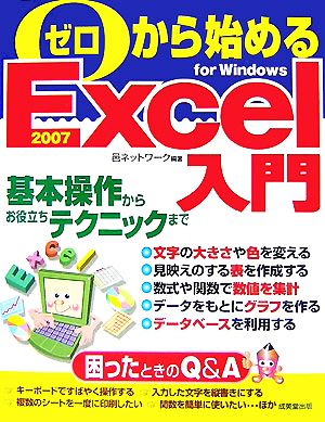 ゼロから始めるExcel入門